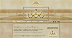 Desktop Screenshot of olympicinn.gr